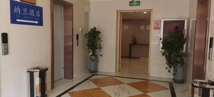 纳兰酒店(平顶山万达广场店)图片