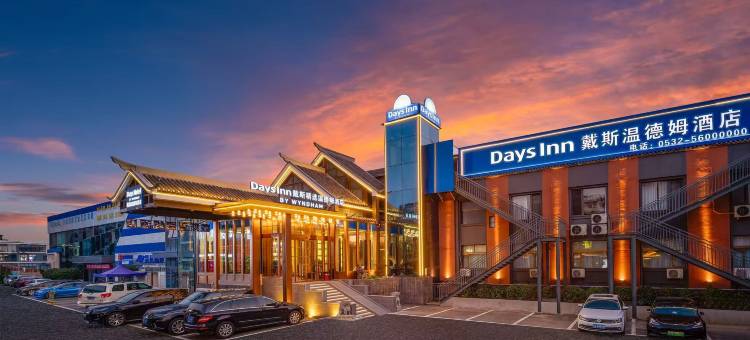 青岛戴斯精选温德姆酒店(五四广场小麦岛公园店)图片