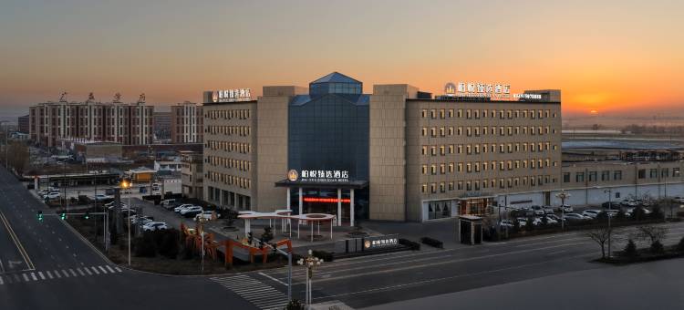 柏悦臻选酒店图片