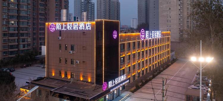 陌上轻居酒店(濮阳中心广场人民路店)图片