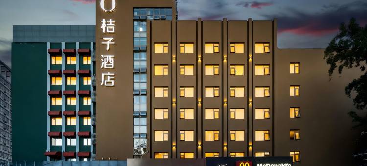 桔子酒店(北京西直门交通大学店)图片