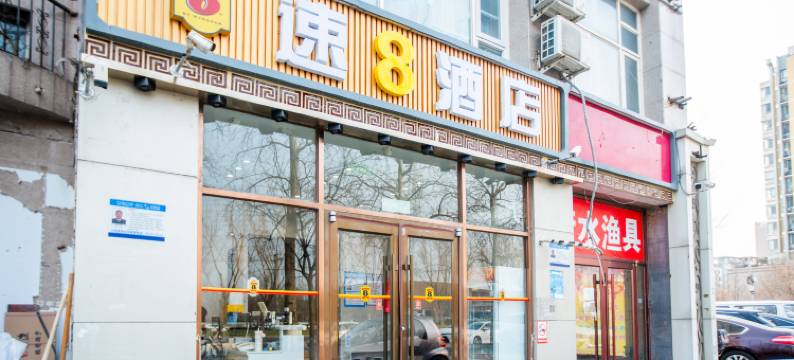 速8酒店(北京传媒大学褡裢坡地铁站店)图片