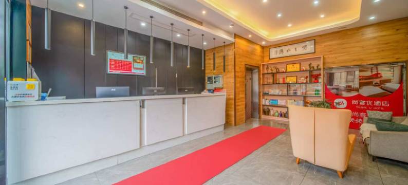 尚客优精选酒店(宣城高铁站店)图片