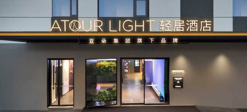 上海新国际博览中心龙阳路地铁站轻居酒店图片