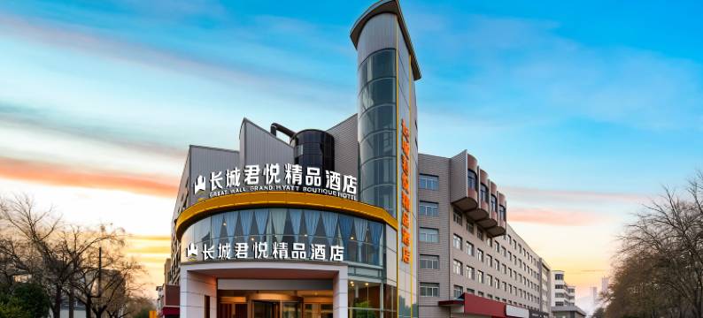 长城君悦精品酒店(三门峡市政府店)图片