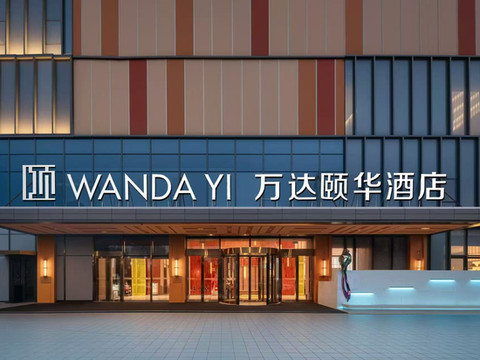 杭州钱塘万达颐华酒店