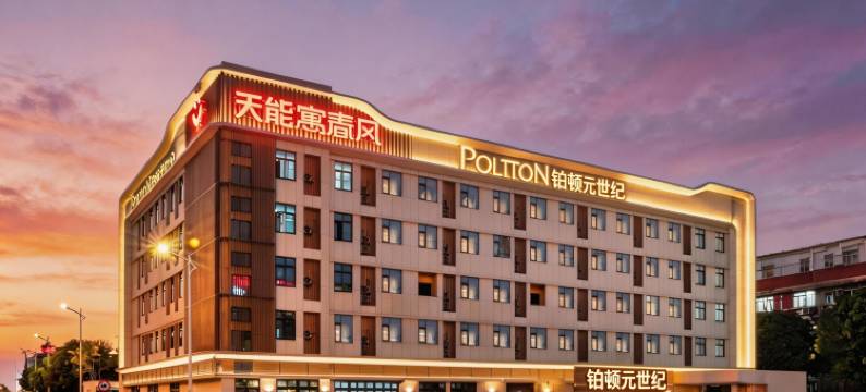 铂顿元世纪(厦门机场火炬园地铁站店)图片