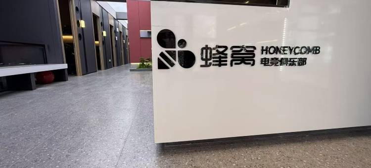 蜂窝电竞酒店(金宝城市广场店)图片