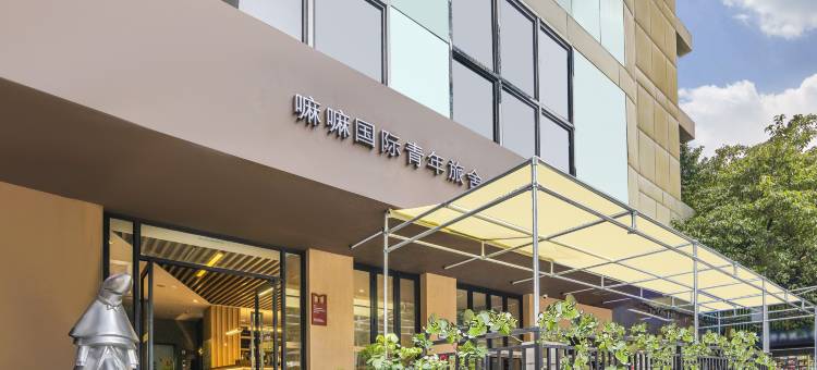 嘛嘛国际青年旅舍(南坪万达广场店)图片