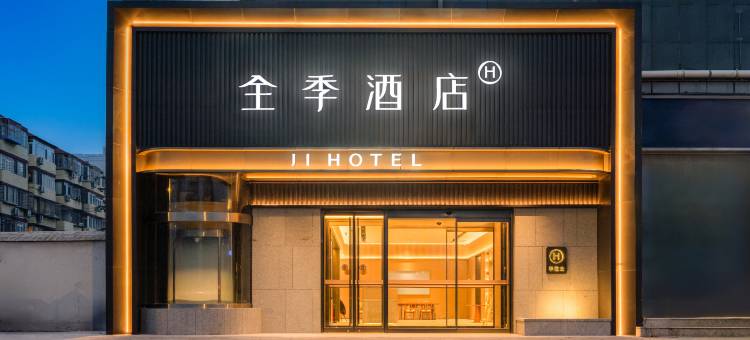 全季酒店(北京朝阳公园店)图片