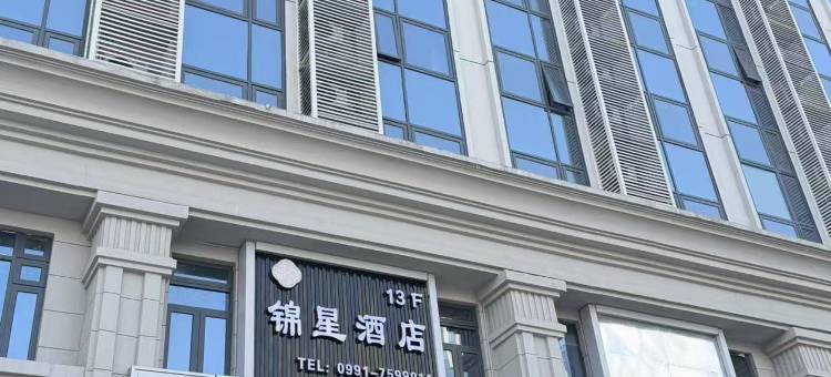 锦星酒店(乌鲁木齐新站北广场店)图片