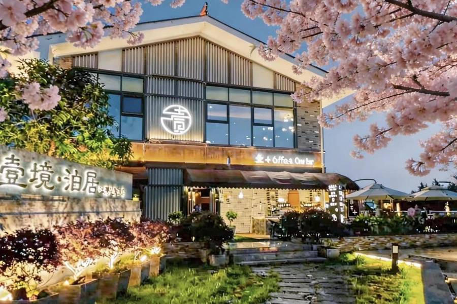 漢中壹境·泊居江灣花園酒店(天漢濕地公園店)