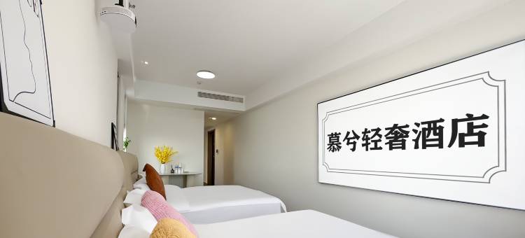 慕兮轻奢公寓(诸暨人民医院高铁站店)图片