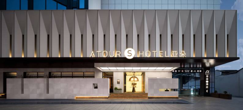 苏州观前街平江路亚朵S酒店图片