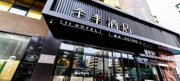 全季酒店(济南文化东路店)图片