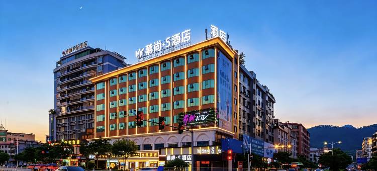 慕尚·S酒店图片