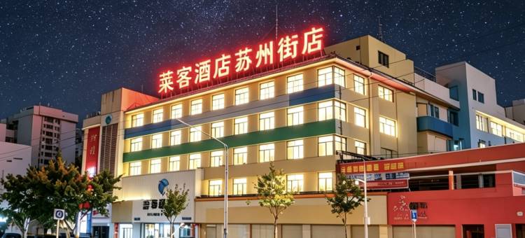 LIKE ART HOTEL●莱客艺术酒店(高密火车站苏州街广场店)图片