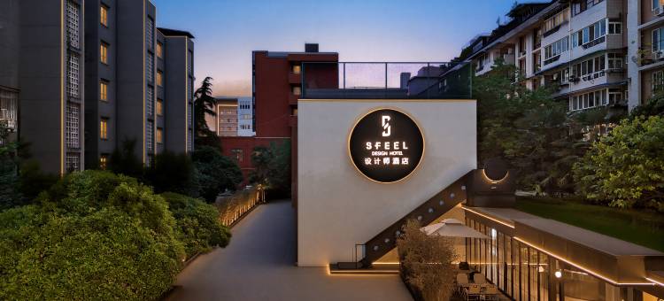 SFEEL设计师酒店(宽窄巷子抚琴地铁站店)图片
