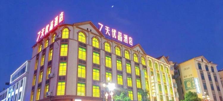 7天优品酒店(丰顺会展中心店)图片