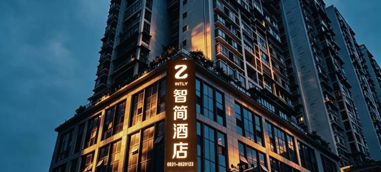 智简酒店图片