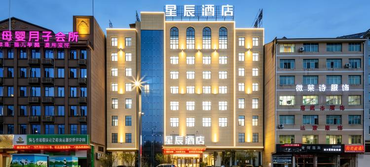 星辰酒店(抚州东乡抚州东站店)图片