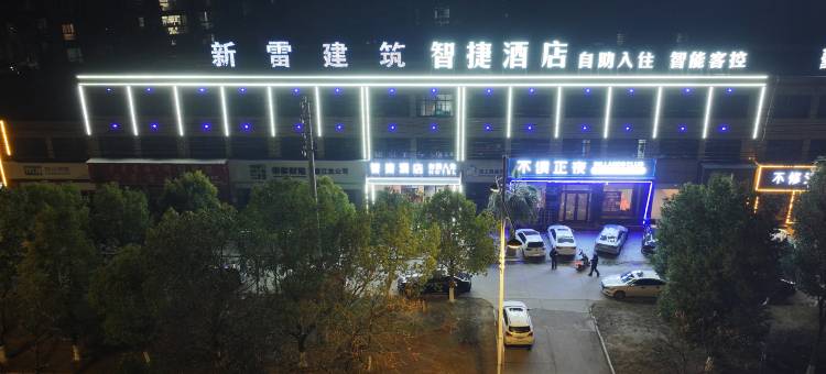 智捷酒店(望江县文体中心店)图片