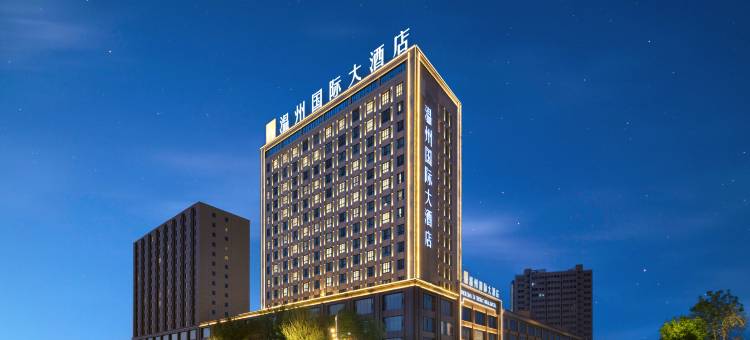伊宁温州国际大酒店(伊宁机场店)图片
