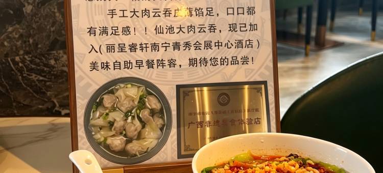 丽呈睿轩酒店(南宁会展中心店)图片