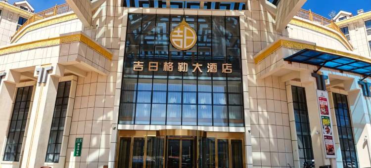 巴音布鲁克吉日格勒大酒店图片