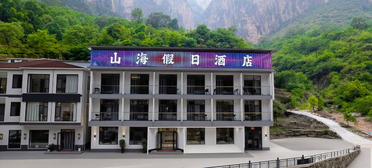 山海假日酒店(八泉峡店)图片