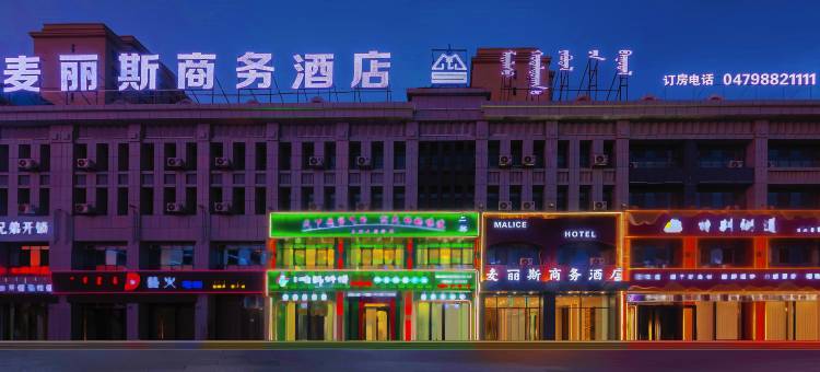麦丽斯商务酒店(维多利广场贝子庙店)图片
