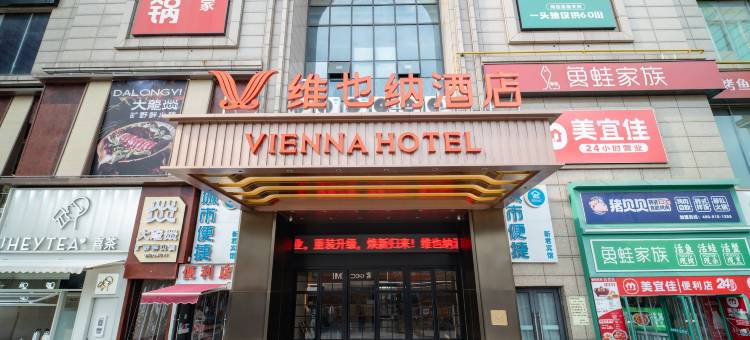 维也纳酒店(吉安人民广场店)图片