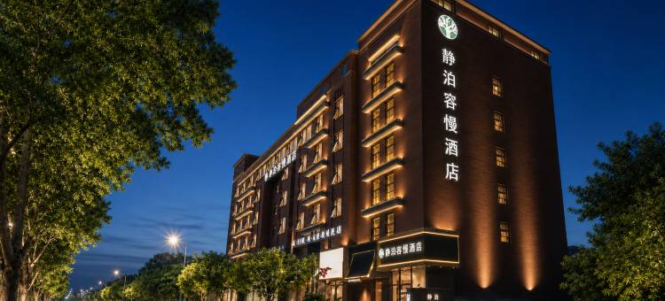 静泊容慢酒店(河南博物院正弘城店)图片