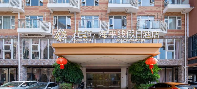 花筑·惠东海平线酒店(双月湾店)图片