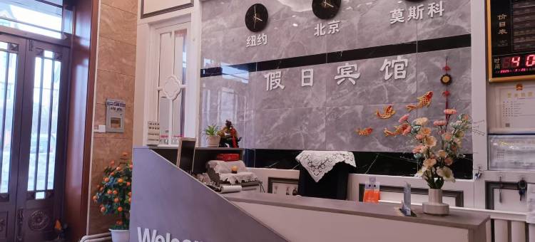 虎林宝岛假日宾馆图片