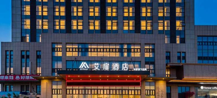如家艾扉酒店(泰安天烛峰路方特欢乐世界店)图片