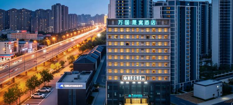 万国晟寓酒店(合肥明珠广场大学城店)图片