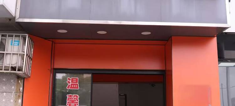 嘉兴龙昊宾馆图片