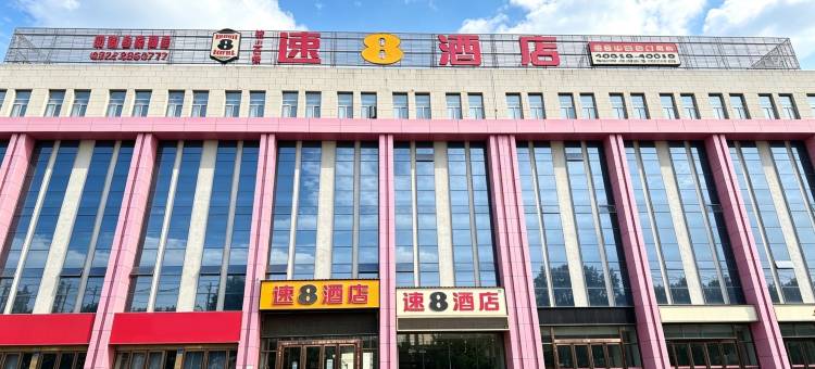 速8酒店(静宁滨河路店)图片