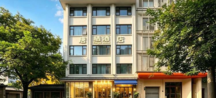 唐栖酒店(西安钟楼北大街地铁站店)图片