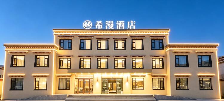 希漫酒店(墨竹工卡318国道店)图片