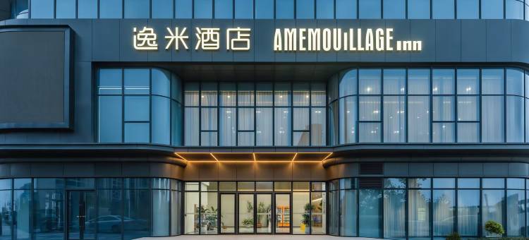 逸米酒店(温州瓯华地铁站店)图片