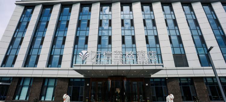 万信至格酒店(沈阳航空动力产业园桃仙机场店)图片