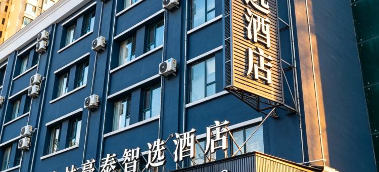 格林豪泰智选酒店(康宁街地铁站店)图片