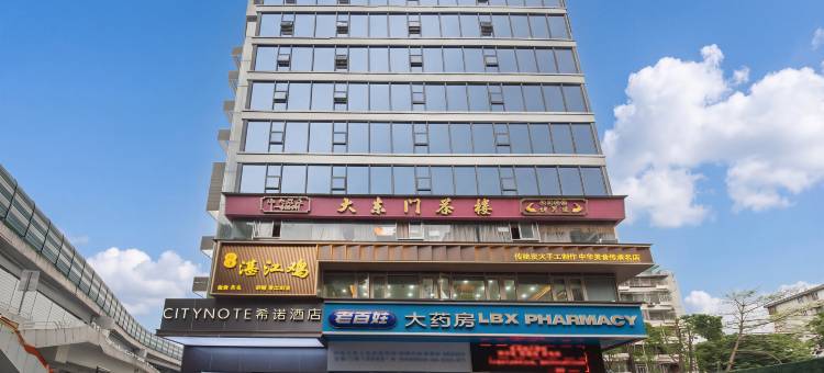 CityNote希诺酒店(广州北京路步行街农讲所地铁站店)图片
