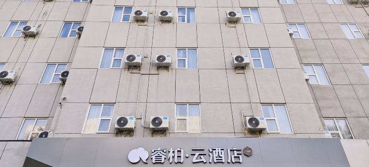 睿柏云酒店(泰安龙潭路泰山天外村店)图片