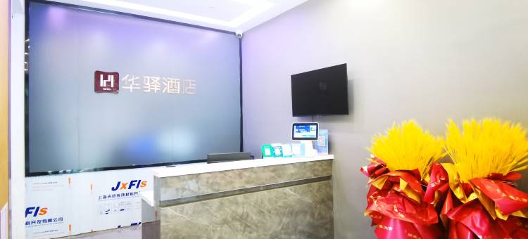 如家华驿精选酒店(德州人民医院店)图片