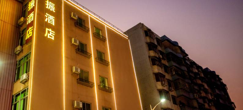 雅振酒店(东莞东城花园店)图片