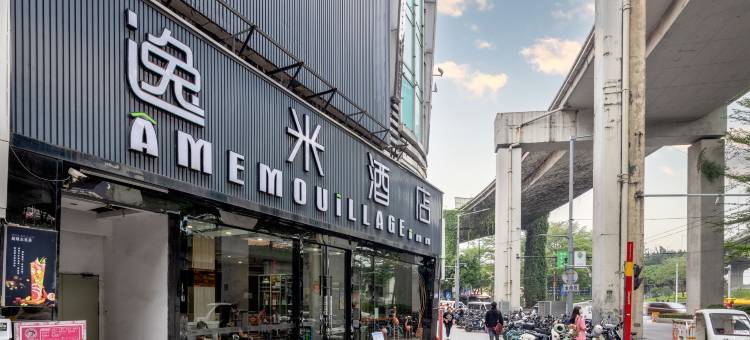 逸米酒店(广州三元里地铁站金龙腾飞时装城店)图片