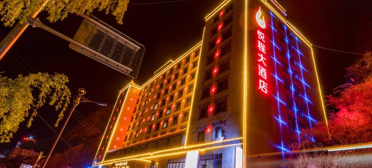 雅江悦程大酒店图片